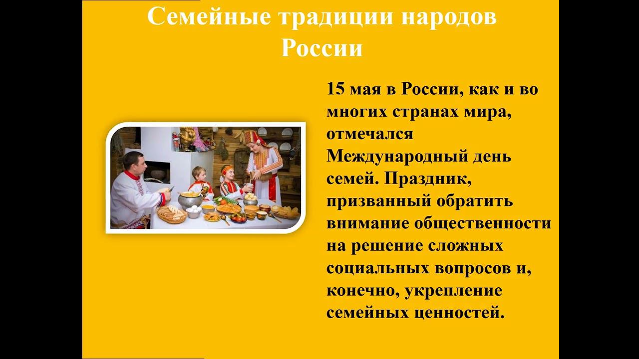 СЕМЬЯ - ХРАНИТЕЛЬ ТРАДИЦИЙ смотреть онлайн