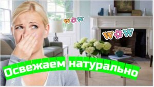 Лимон, Уксус, Сода против неприятных запахов в доме
