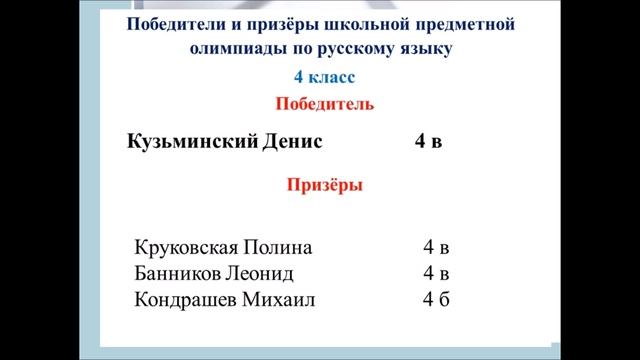 Победители и призёры школьной олимпиады смотреть онлайн