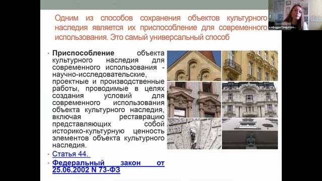 Основные понятия об объектах культурного наследия, принципы реставрации смотреть онлайн