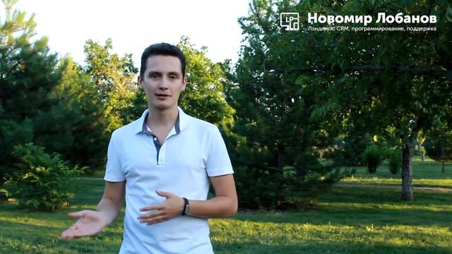 Программист Новомир Лобанов - интеграция, написание CRM, лендинги, дизайн, верстка смотреть онлайн