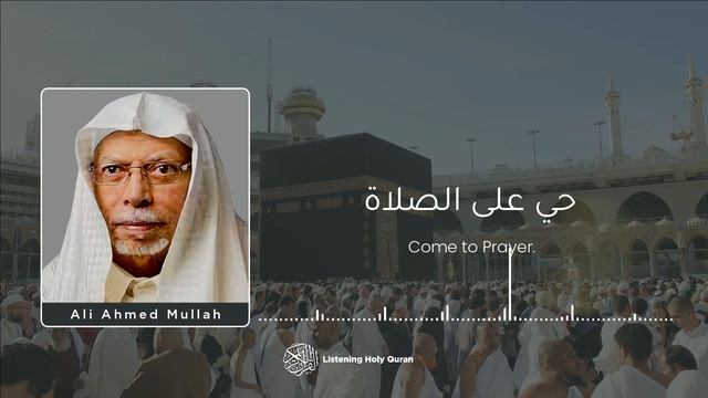 Fajr Azan Beautiful Voice (Call To Prayer) I Ali Ahmed Mullah I أَذَان I على أحمد ملا