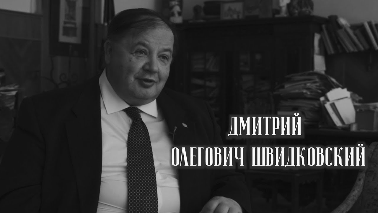 Дмитрий Олегович Швидковский. Цикл "Лица Церкви" смотреть онлайн