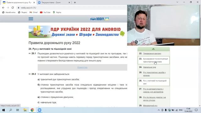 13 04 2022 ПДД Раздел 22,23,24,25,26,27 смотреть онлайн