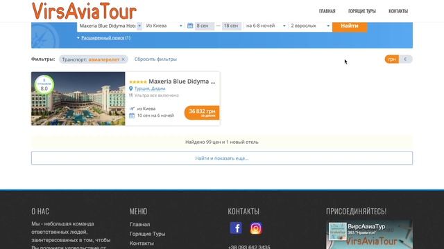 ?Как пользоваться поиском туров на сайте Virsaviatour.com смотреть онлайн