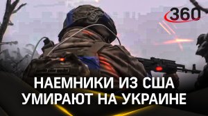 Наркомафия в ВСУ. Кладбища США забиты могилами наемников. Украина применила химоружие