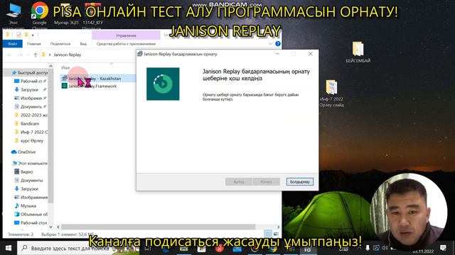 PISA | Janison Replay бағдарламасын орнату!