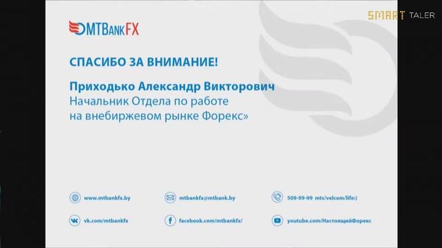 SMART TALER 2018. Алесандр Приходько - CFD на акции и криптовалюту смотреть онлайн
