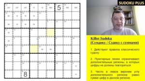 Как решать киллер судоку. Пошаговая инструкция