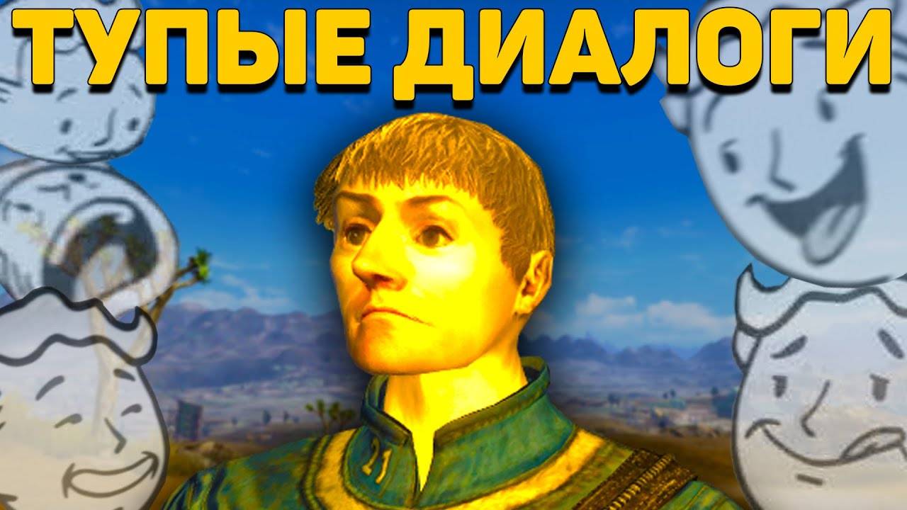 New Vegas и единица интеллекта! Самые смешные диалоги! смотреть онлайн