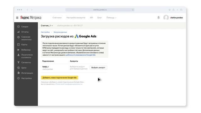 Как добавить в Метрику данные о расходах на рекламу в Google смотреть онлайн