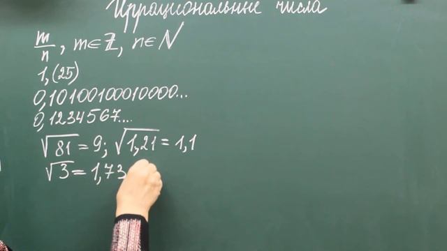 Иррациональные числа смотреть онлайн