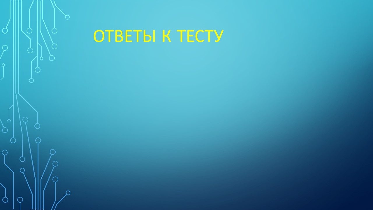 iq тест 1.mp4 смотреть онлайн