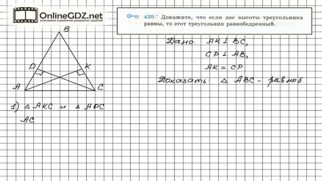 Задание №439 - ГДЗ по геометрии 7 класс (Мерзляк) смотреть онлайн