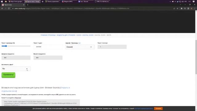 Как добавить часы в обс с реальным временем смотреть онлайн