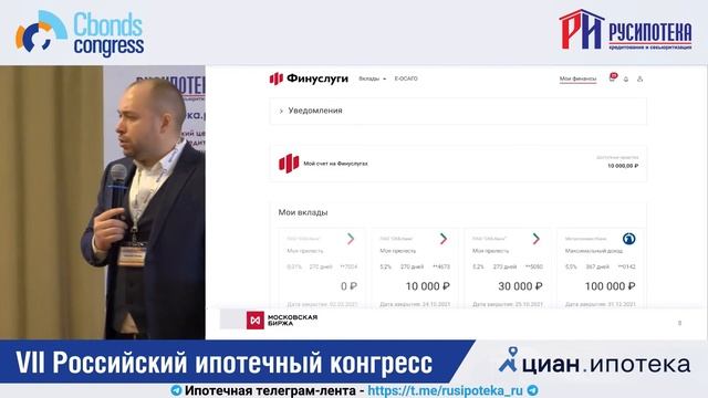 Доклад Игоря Алутина на VII Российском ипотечном конгрессе смотреть онлайн