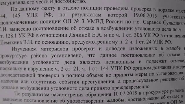ответ из прокуратуры на постановление об отказе в возбуждении смотреть онлайн