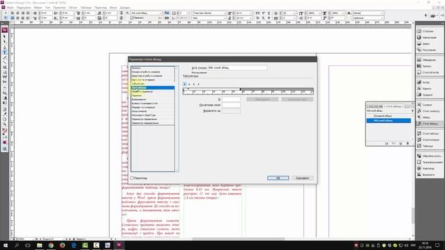 Стилі абзаців, символів та об'єктів в InDesign CS3 смотреть онлайн