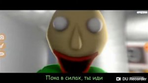 Смотрим песню про Балди!!!!!