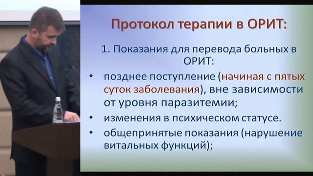 Чернышов Д.В., Тяжелые случаи тропической малярии. Современные подходы к терапии и диагностике. смотреть онлайн
