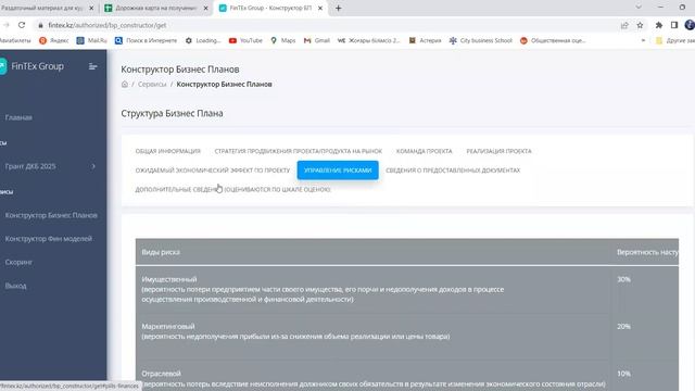 Консультация по Fintex от 08.01.2023 смотреть онлайн