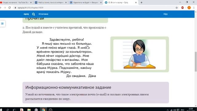Русский язык. 1 класс. Урок 4 смотреть онлайн