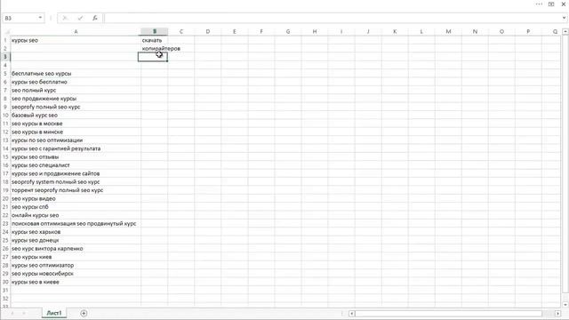 Модуль 3: Подбор ключевых слов смотреть онлайн