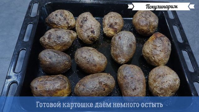 Очень вкусная картошка в мундире запеченная в духовке с сыром и чесноком смотреть онлайн