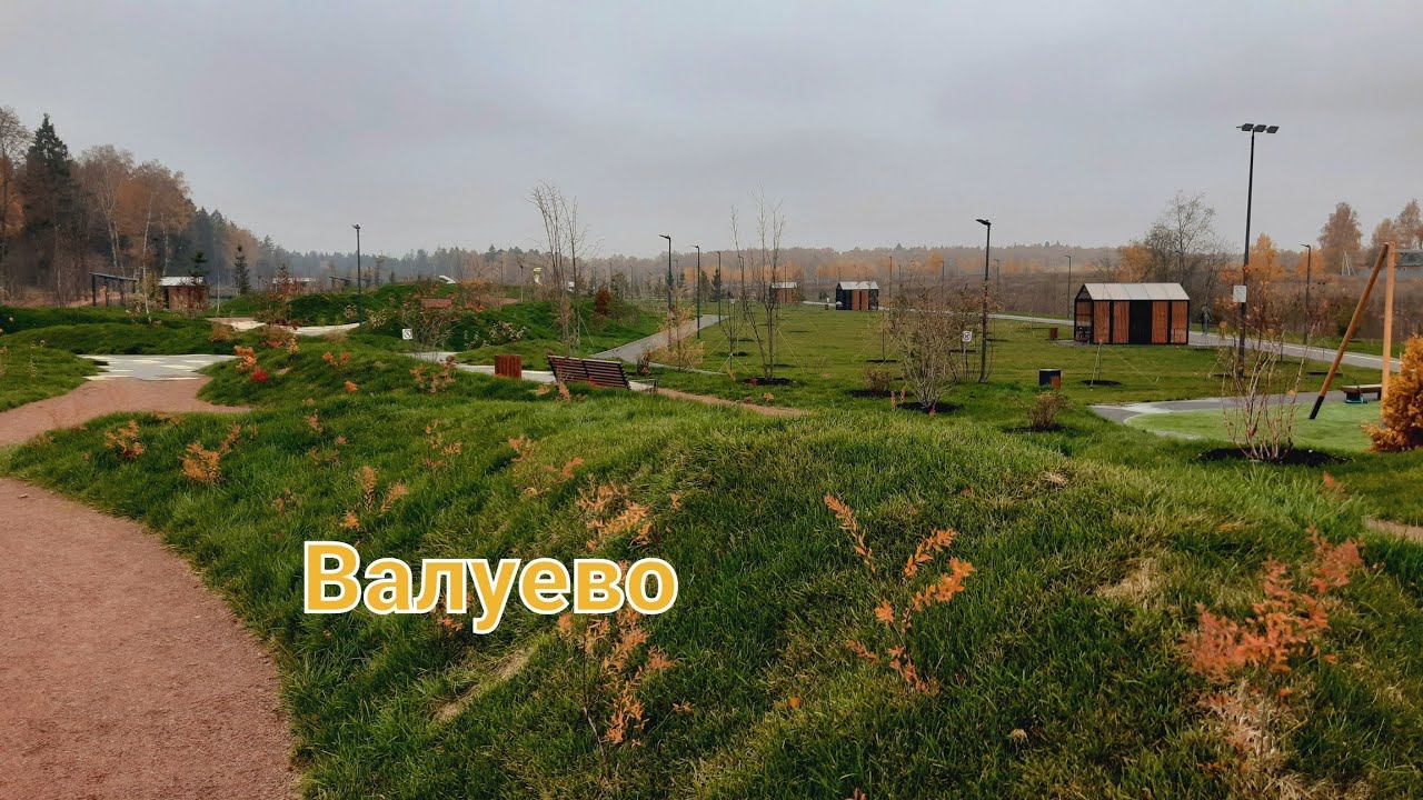 Усадьба Валуево. Новая площадка-парк с мангалами смотреть онлайн