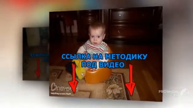 Как приучить ребенка к горшку в 1 4..mp4 смотреть онлайн