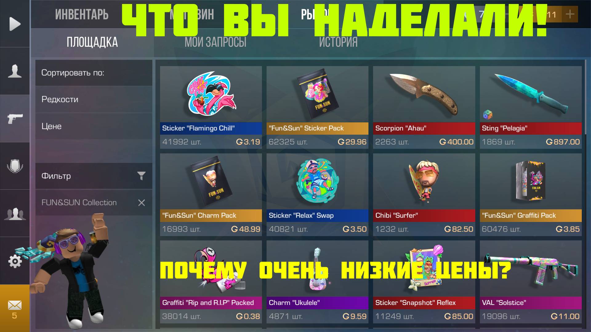 РАЗРАБОТЧИКИ, ЧТО ВЫ СДЕЛАЛИ С РЫНКОМ?! смотреть онлайн