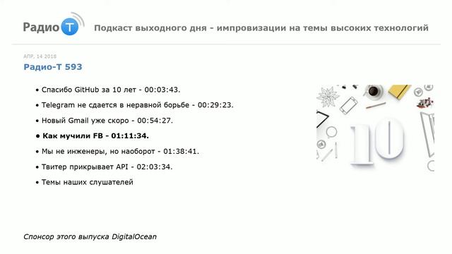 Радио-Т 593. "Спасибо GitHub за 10 лет" смотреть онлайн