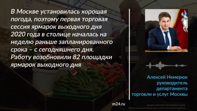 В Москве ярмарки выходного дня открылись на неделю раньше смотреть онлайн
