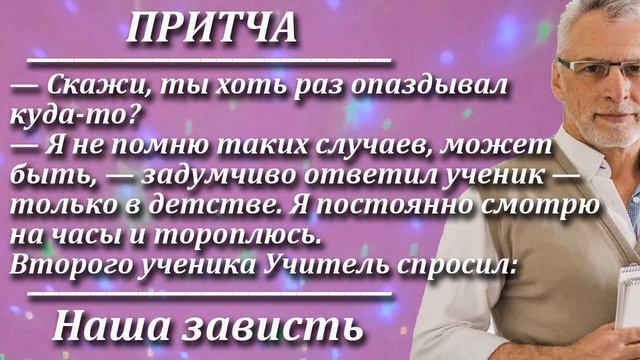 Притча Наша зависть. Мудрая и поучительная притча. Пламя мудрости. смотреть онлайн
