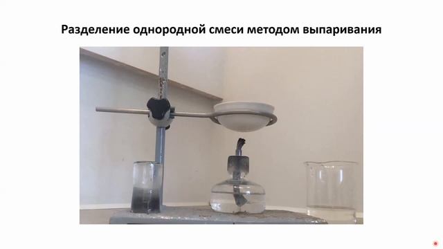 Практическая работа 2 "Разделение смеси". Урок 4. Химия 7 класс. смотреть онлайн