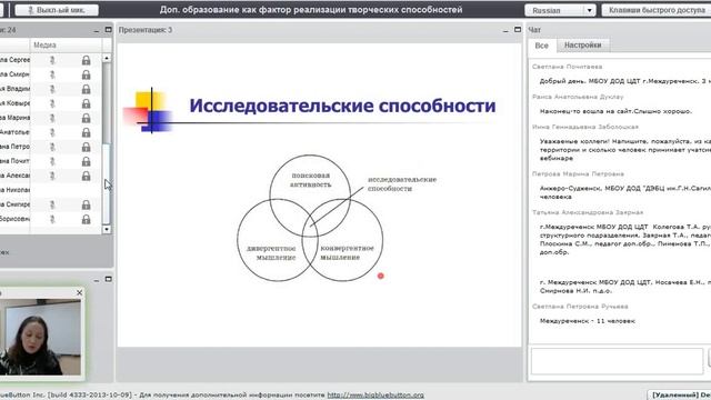 Интернет-семинар «Дополнительное образование как фактор реализации творческих способностей» смотреть онлайн