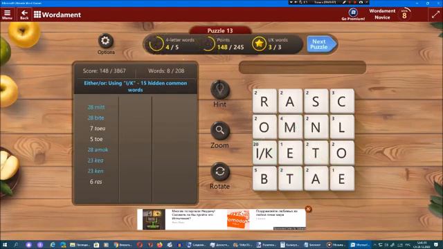 Ставка слов от Арсения Иванова. Испытание 1. Мир 1. Часть 13