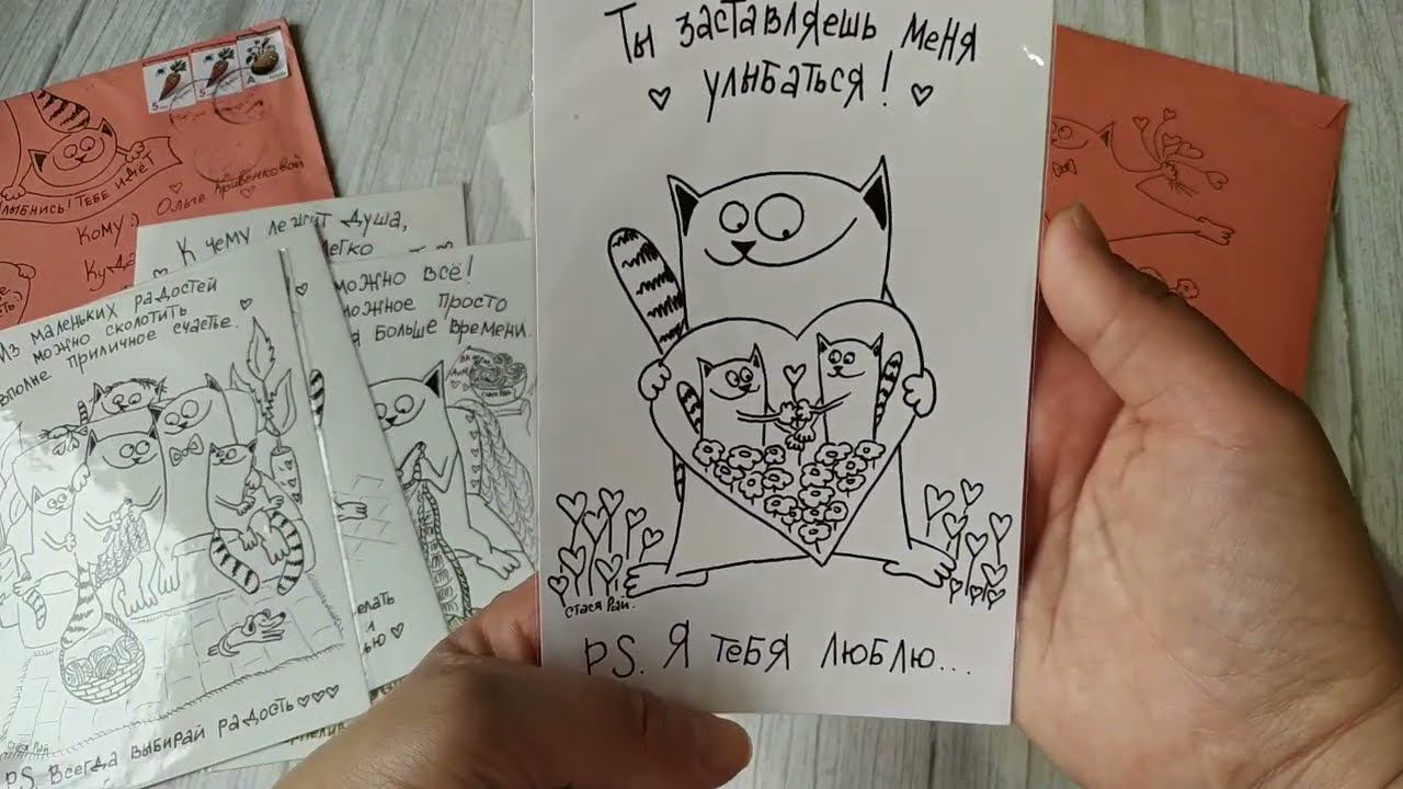 Тёплый, Юморной Конверт от Стаси Рай смотреть онлайн