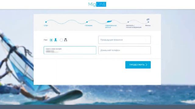 Как получить микрокредит на сайте Migone? смотреть онлайн