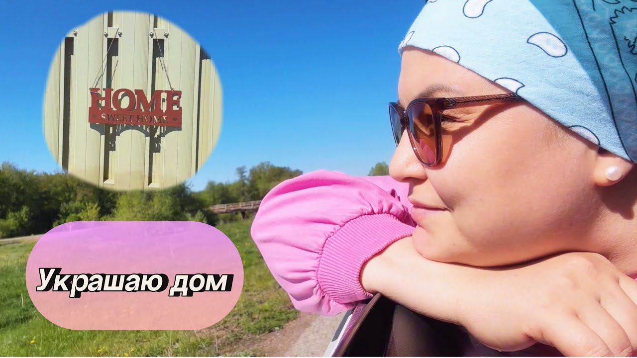 Самая ужасная раковина// Ношусь со своей декоративной табличкой//Обзор магазинов смотреть онлайн