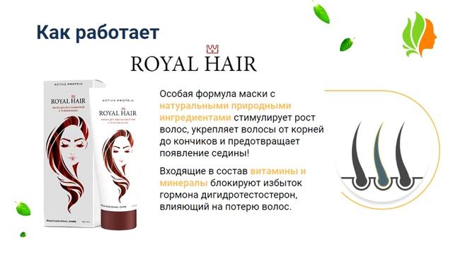 Royal Hair. Активатор роста волос. смотреть онлайн