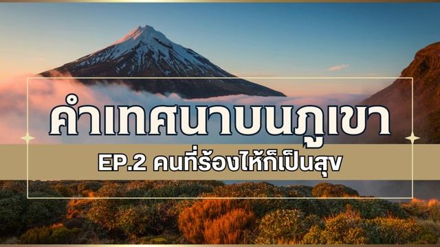 Sermon on the Mount Ep 2 Blessed are those who Mourn смотреть онлайн