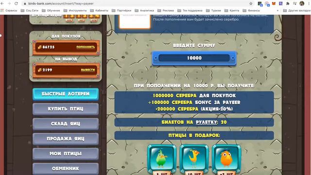 Результаты за 3 месяца в игре Birds Bank - 3 000 рублей в день! смотреть онлайн