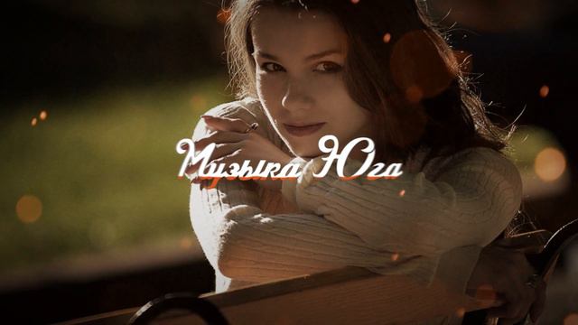 Алим Аталиков - Глаза обсидиан | Музыка Юга смотреть онлайн