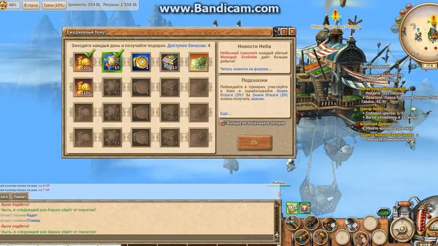 Ежедневные Бонусы в Sky2fly, игра про небо смотреть онлайн