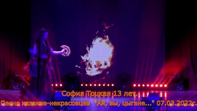 София Тоцкая "Ай, вы, цыгане" смотреть онлайн