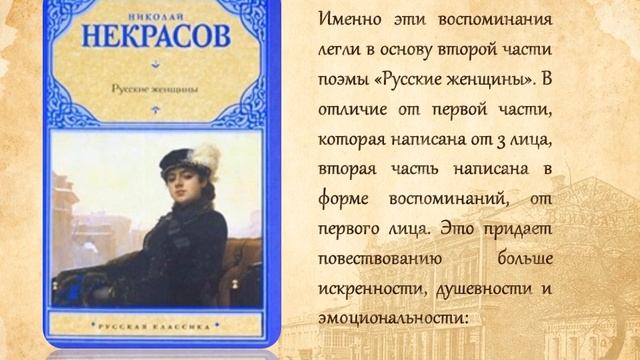 Женский образ в творчестве Некрасова смотреть онлайн