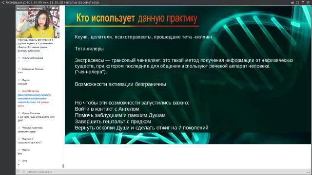 Наталья Шереметьева. Активация Кундалини. Активация ДНК смотреть онлайн