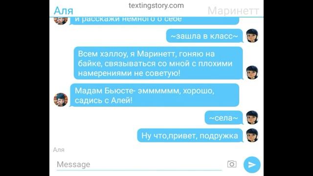Переписка •Новенькая• 2 часть. Переписка Леди Баг и Супер Кот смотреть онлайн