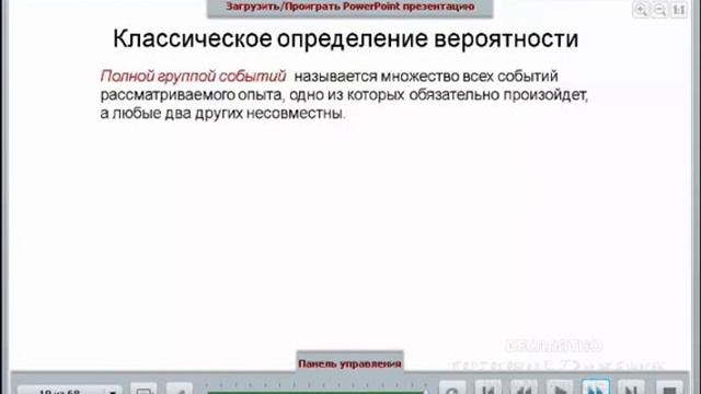 Классическое определение вероятности смотреть онлайн